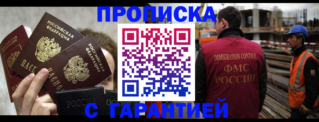 временная регистрация недорого в Никольском